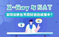 X-Ray與SAT各有專長(zhǎng)，如何反映在不同封裝的成像中？